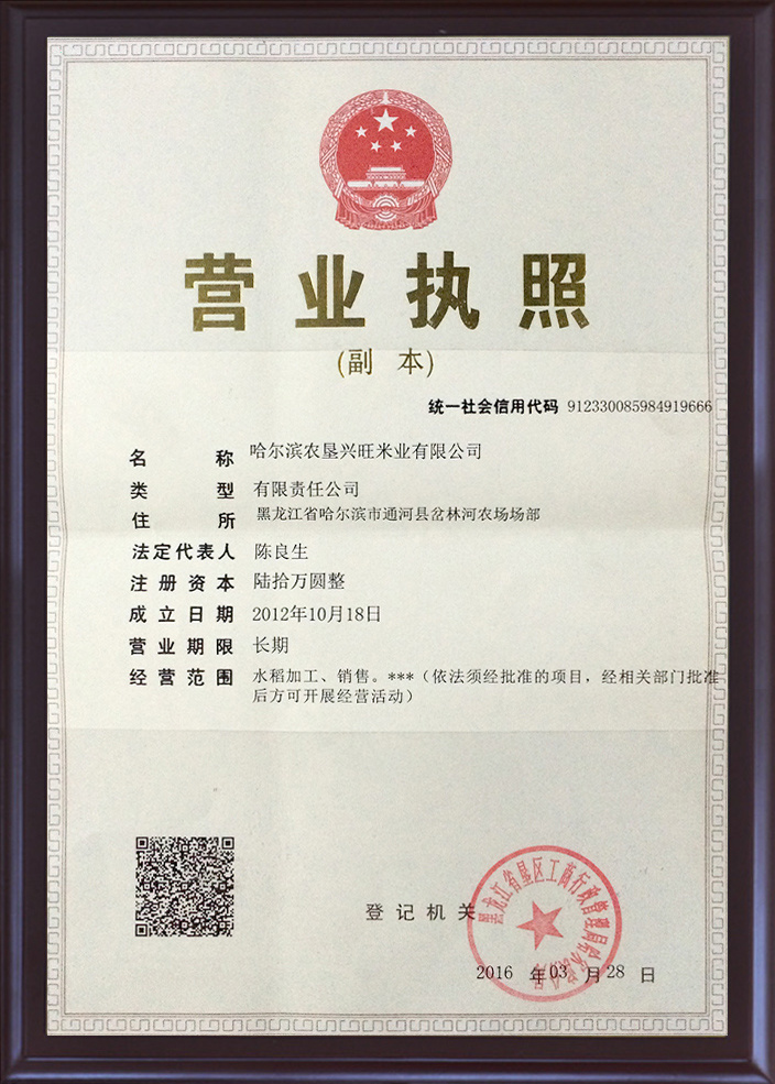 營業(yè)執照(zhào)